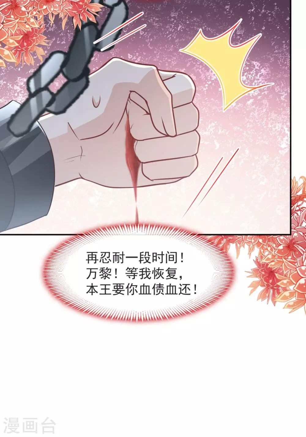 天下第一宠韩漫全集-第90话 开始反击无删减无遮挡章节图片 