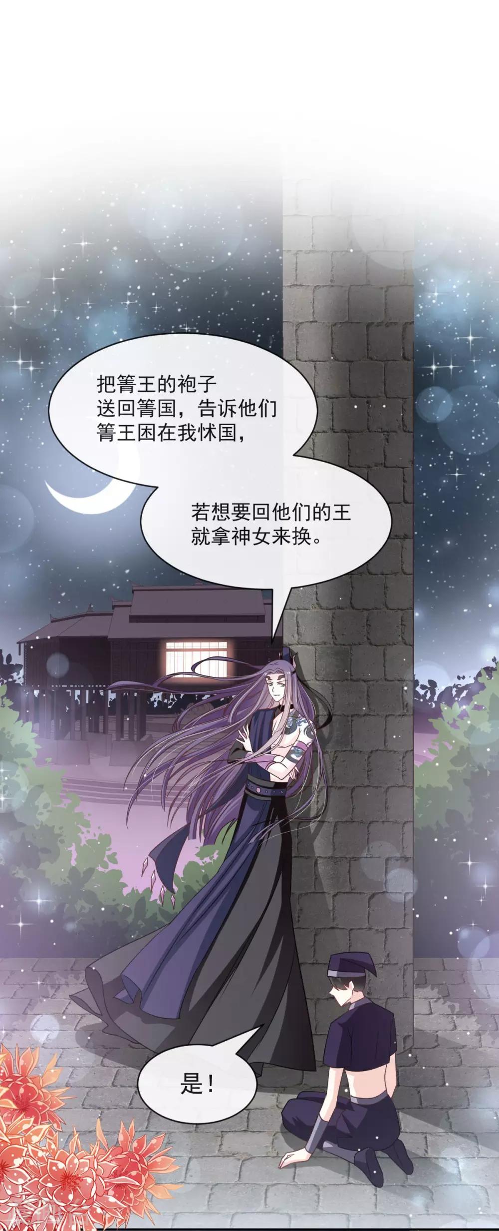 天下第一宠韩漫全集-第90话 开始反击无删减无遮挡章节图片 