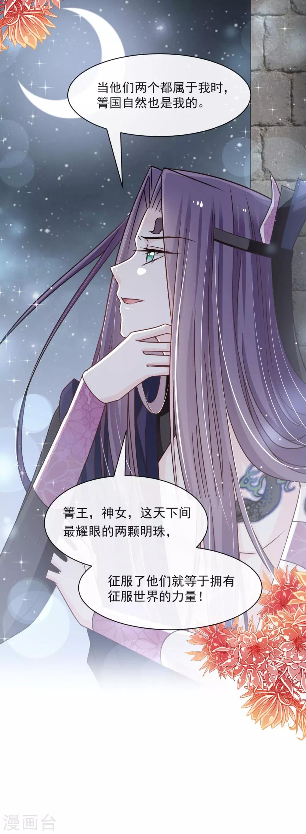 天下第一宠韩漫全集-第90话 开始反击无删减无遮挡章节图片 