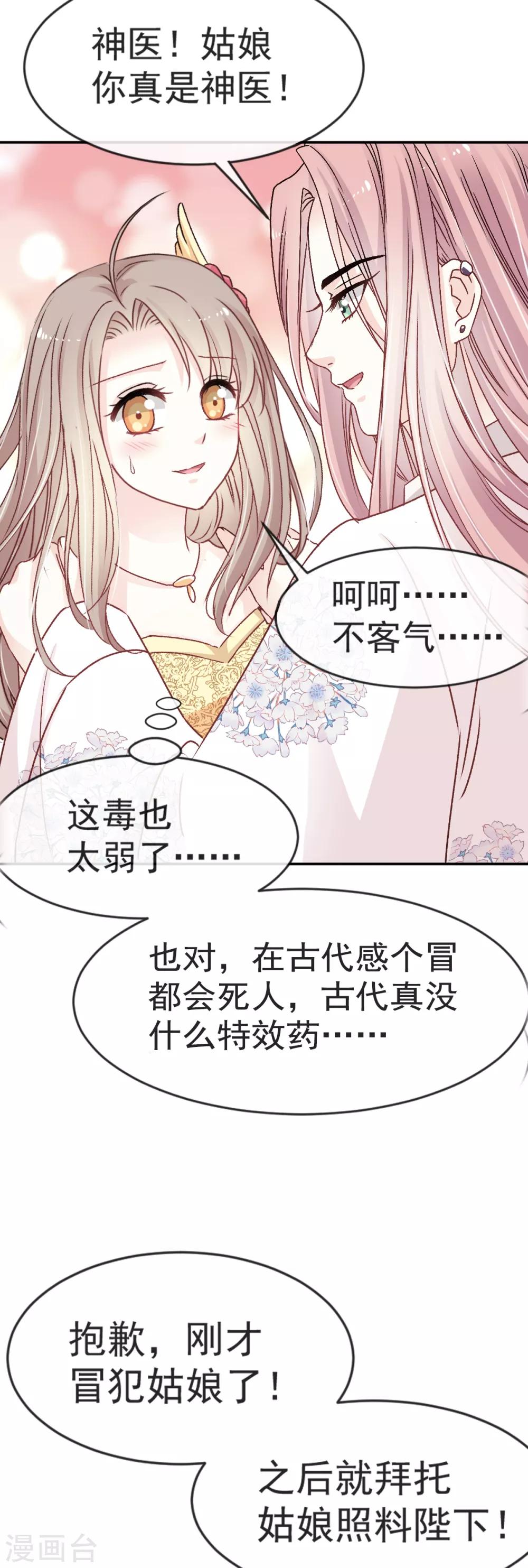 天下第一宠韩漫全集-第10话 第一次杀人无删减无遮挡章节图片 