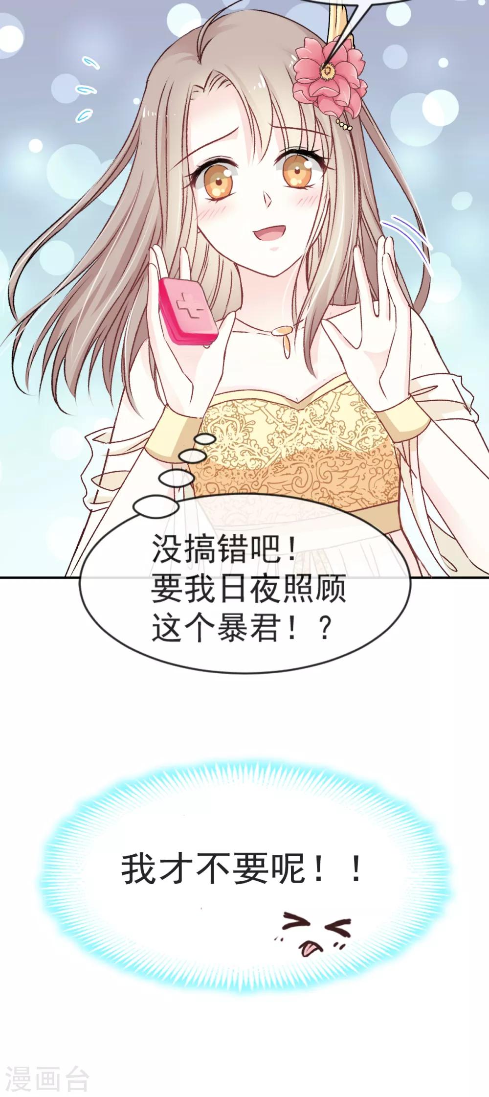 天下第一宠韩漫全集-第10话 第一次杀人无删减无遮挡章节图片 