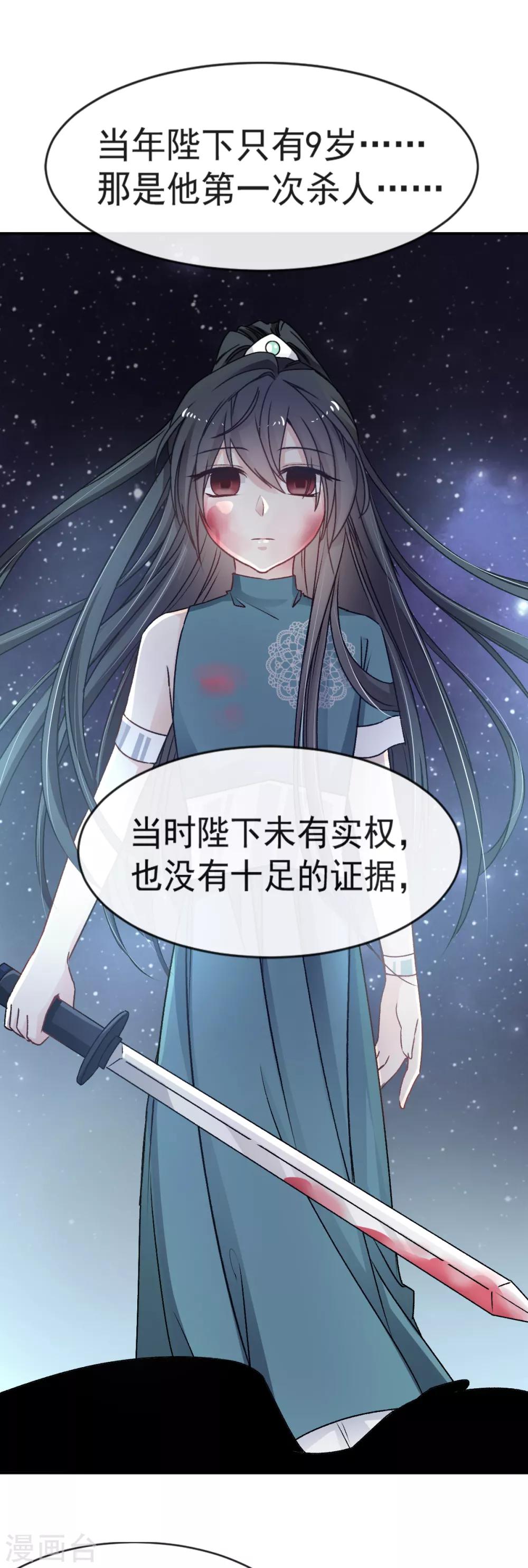 天下第一宠韩漫全集-第10话 第一次杀人无删减无遮挡章节图片 