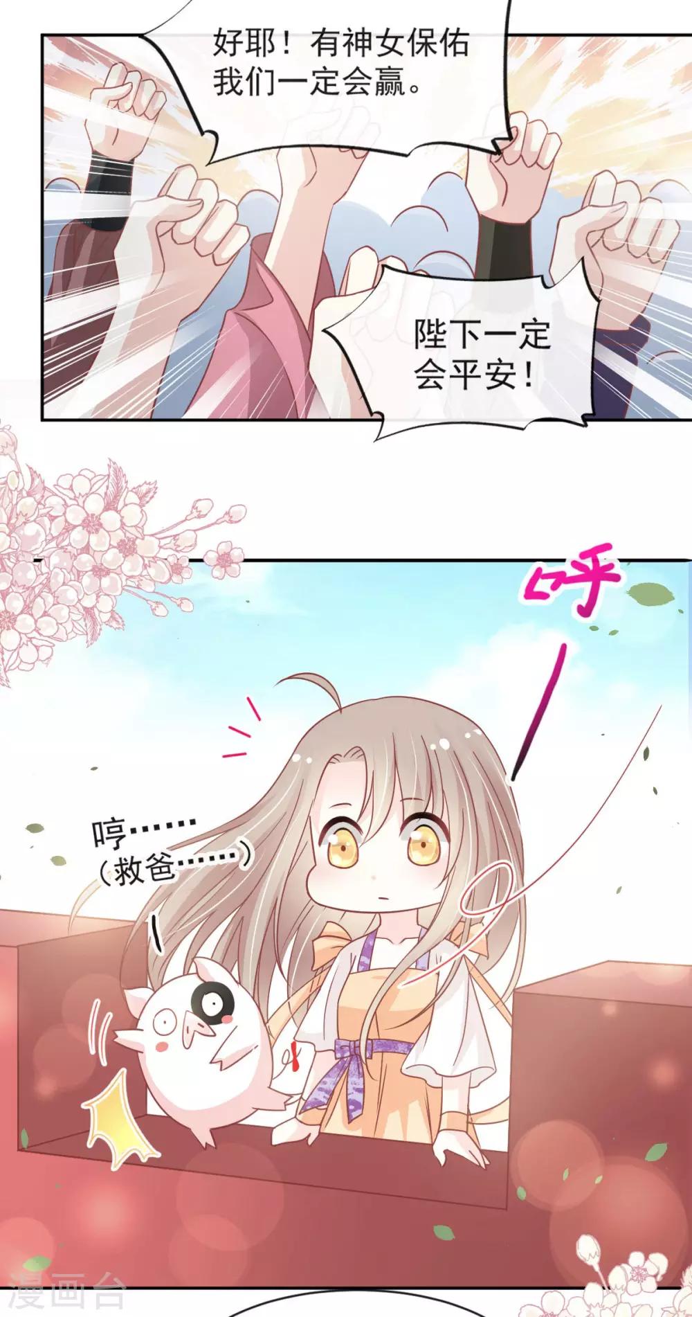 天下第一宠韩漫全集-第91话 万众一心守护箐国无删减无遮挡章节图片 