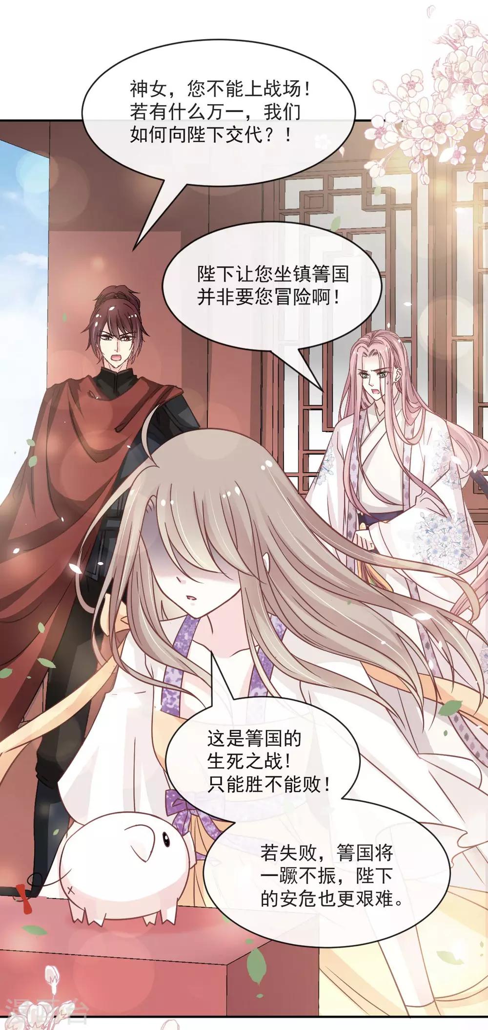 天下第一宠韩漫全集-第91话 万众一心守护箐国无删减无遮挡章节图片 
