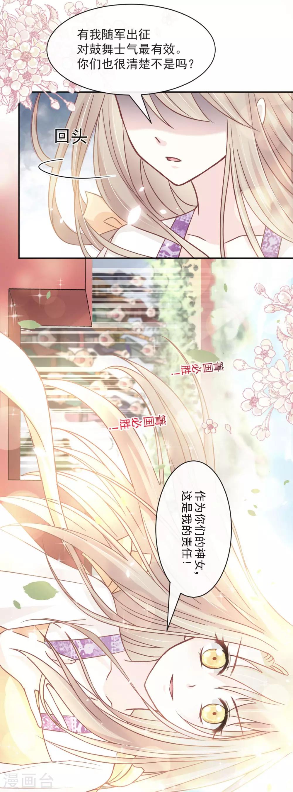 天下第一宠韩漫全集-第91话 万众一心守护箐国无删减无遮挡章节图片 
