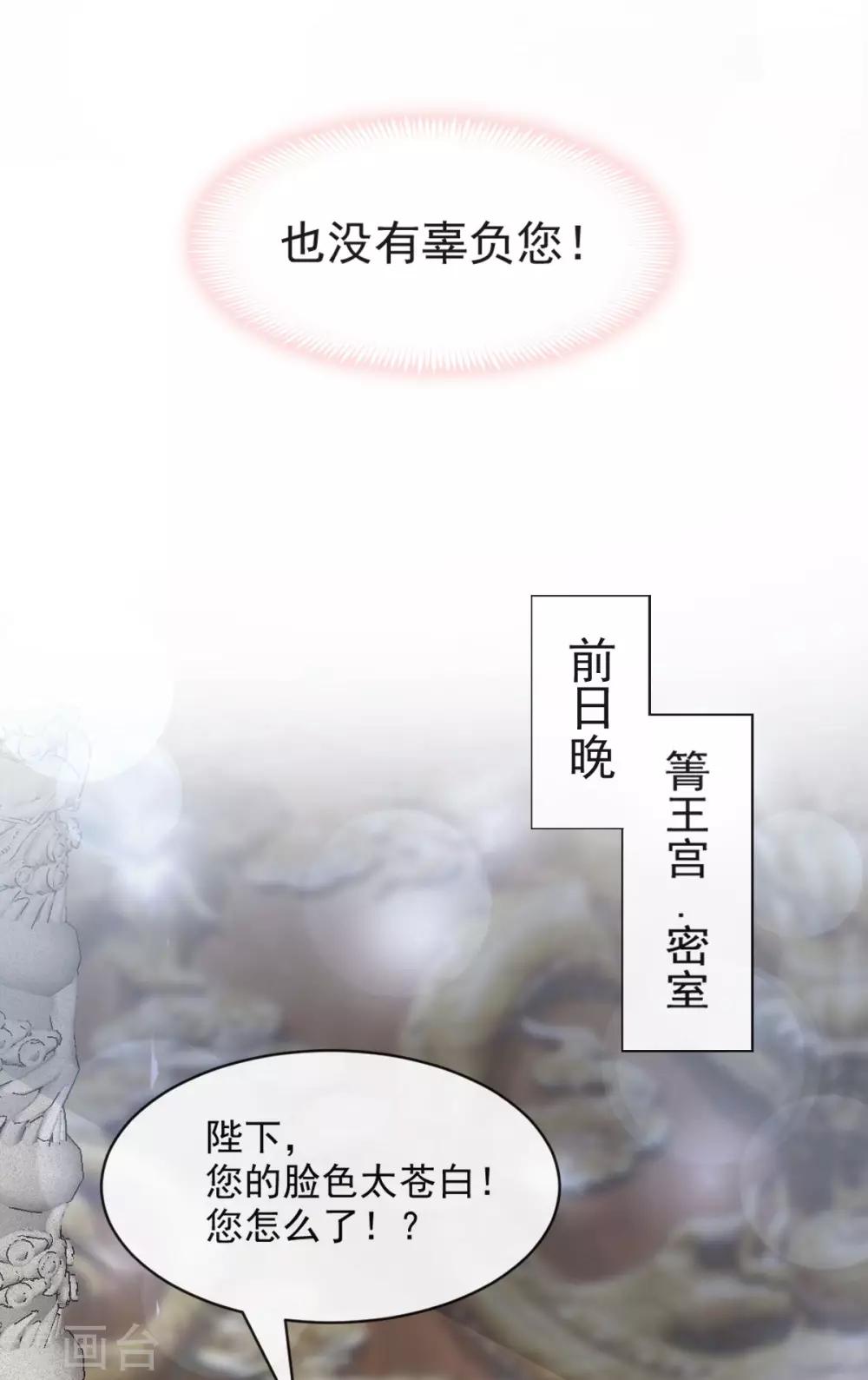 天下第一宠韩漫全集-第91话 万众一心守护箐国无删减无遮挡章节图片 