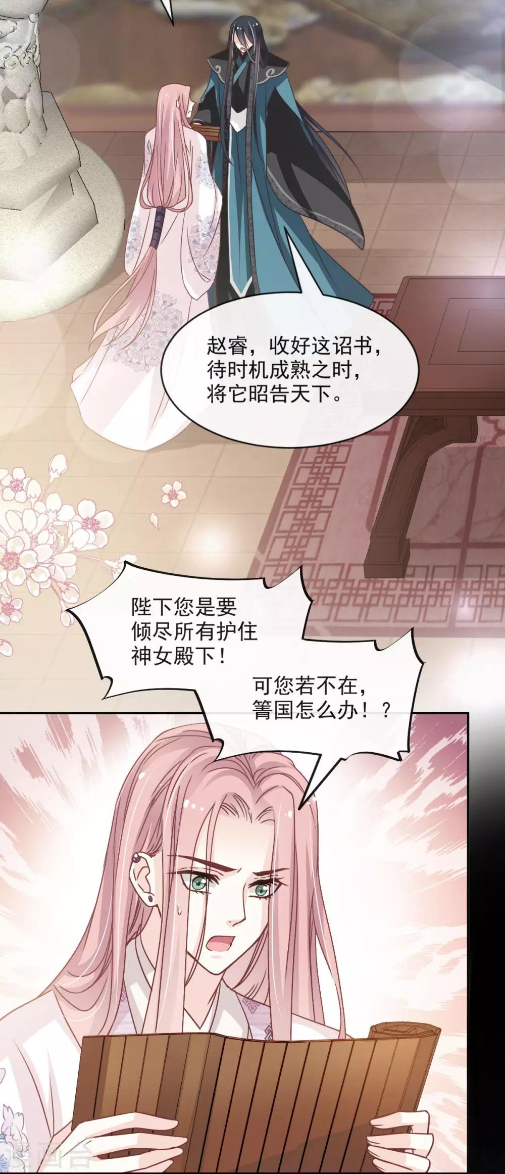 天下第一宠韩漫全集-第91话 万众一心守护箐国无删减无遮挡章节图片 