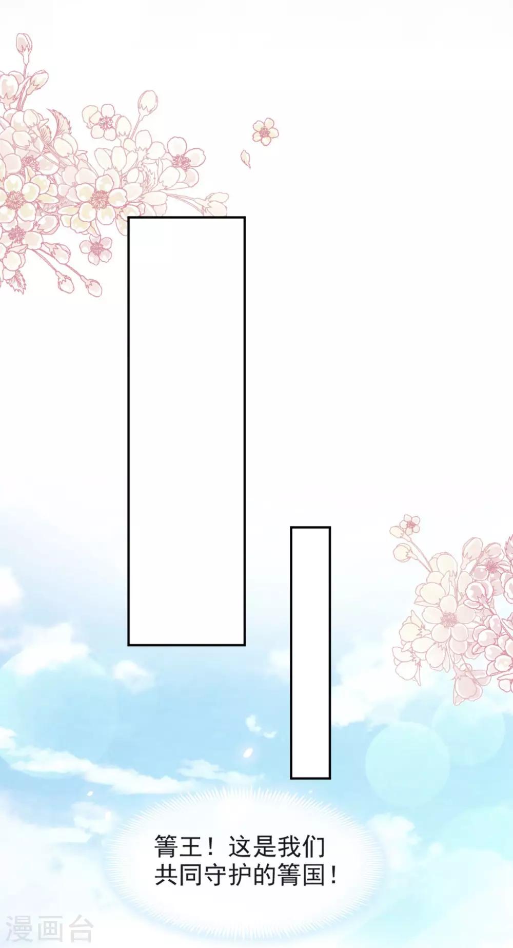 天下第一宠韩漫全集-第91话 万众一心守护箐国无删减无遮挡章节图片 