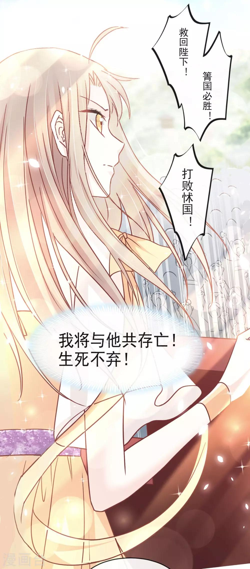 天下第一宠韩漫全集-第91话 万众一心守护箐国无删减无遮挡章节图片 