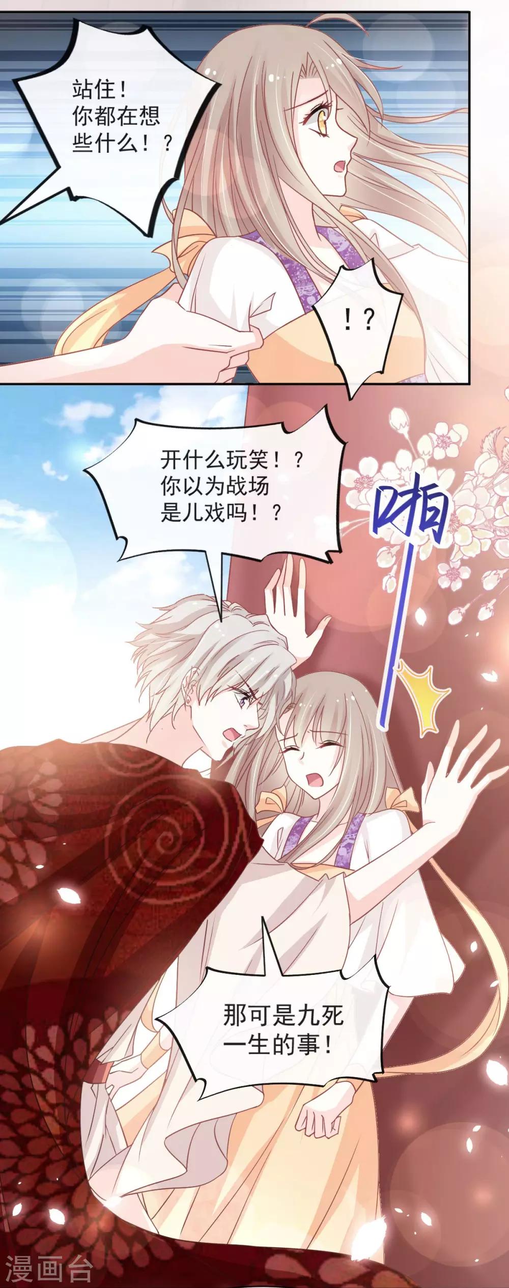 天下第一宠韩漫全集-第91话 万众一心守护箐国无删减无遮挡章节图片 