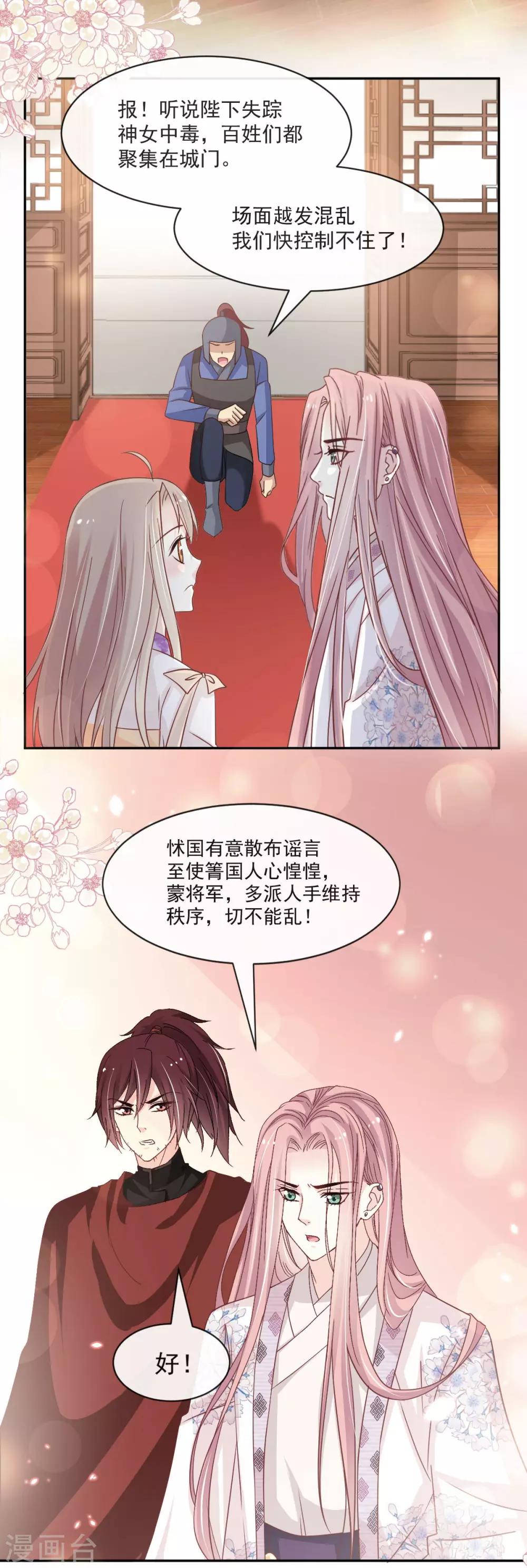 天下第一宠韩漫全集-第91话 万众一心守护箐国无删减无遮挡章节图片 