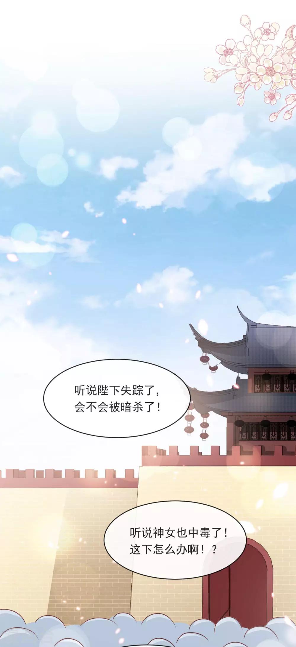 天下第一宠韩漫全集-第91话 万众一心守护箐国无删减无遮挡章节图片 