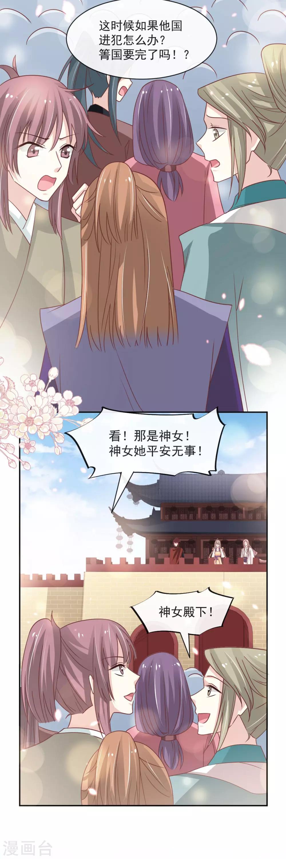 天下第一宠韩漫全集-第91话 万众一心守护箐国无删减无遮挡章节图片 