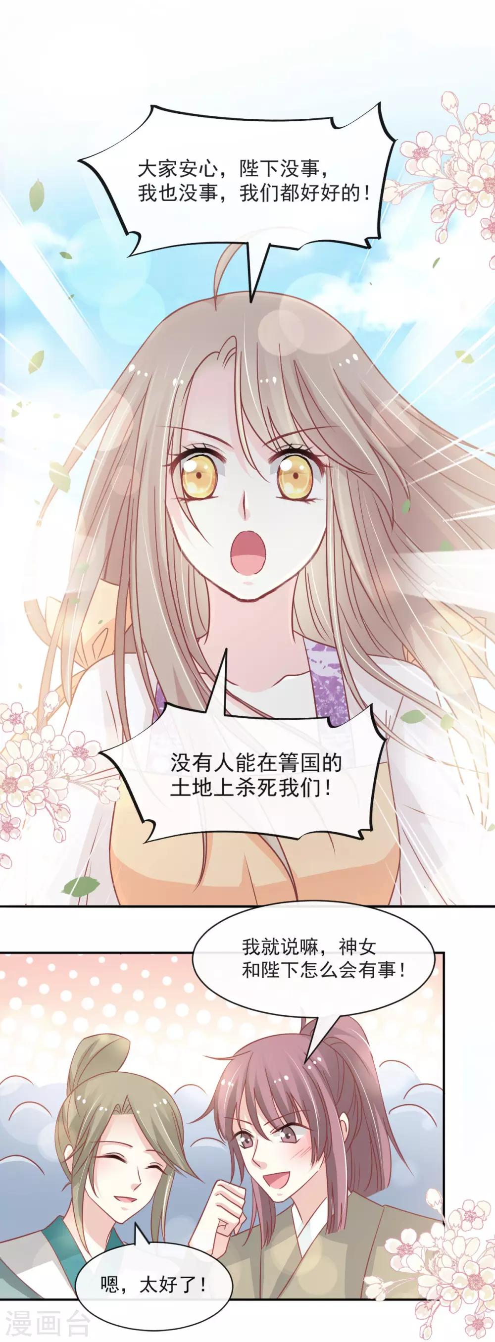 天下第一宠韩漫全集-第91话 万众一心守护箐国无删减无遮挡章节图片 