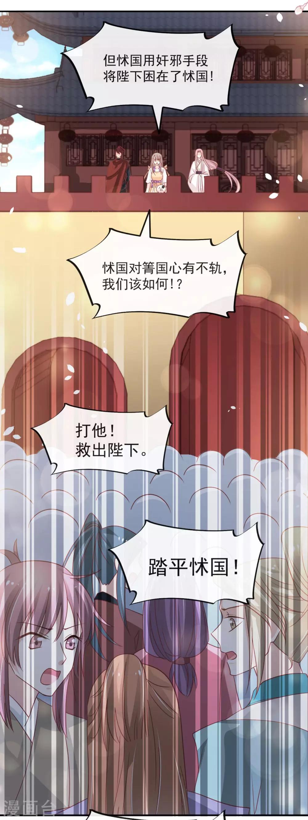 天下第一宠韩漫全集-第91话 万众一心守护箐国无删减无遮挡章节图片 