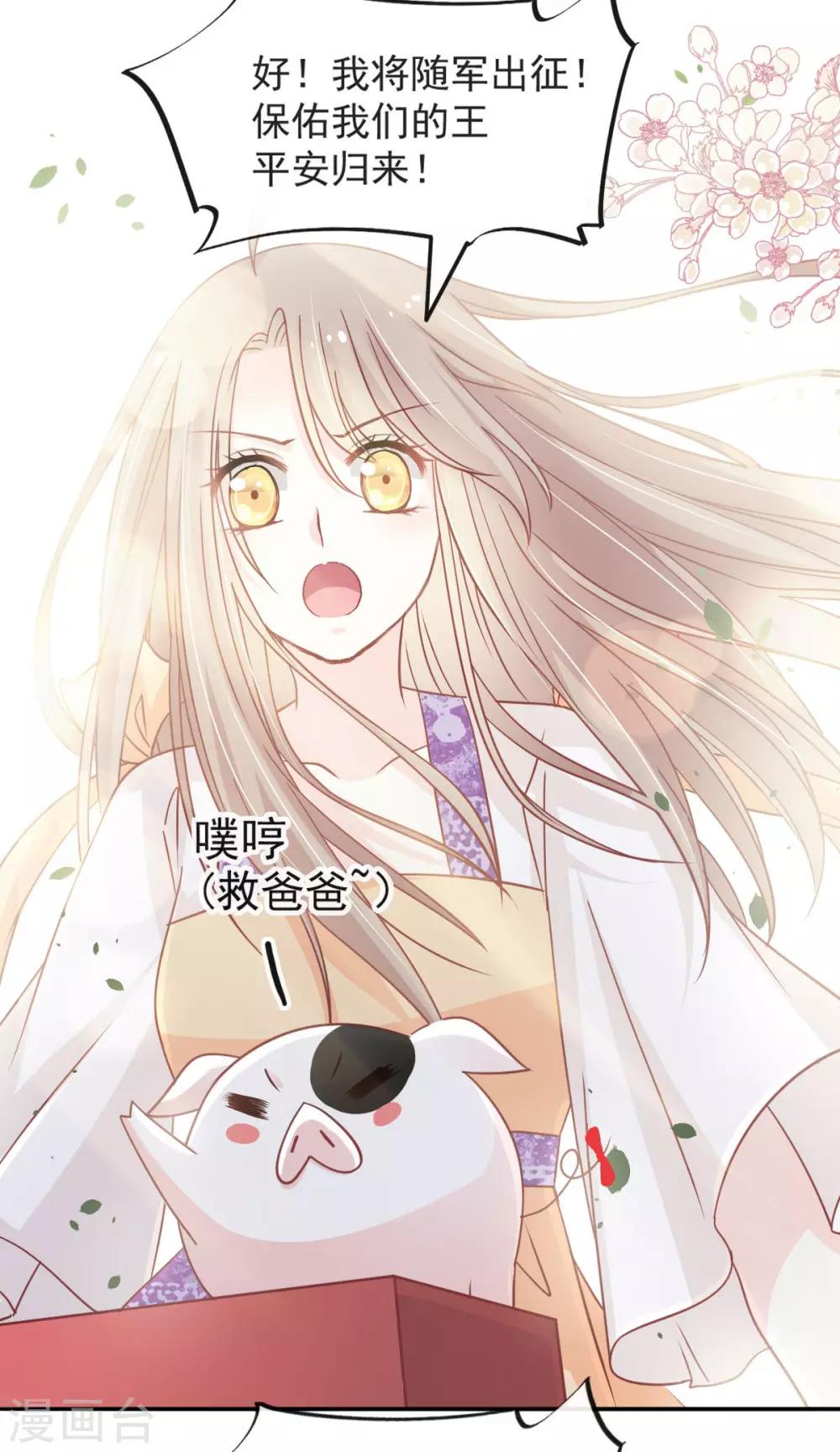 天下第一宠韩漫全集-第91话 万众一心守护箐国无删减无遮挡章节图片 