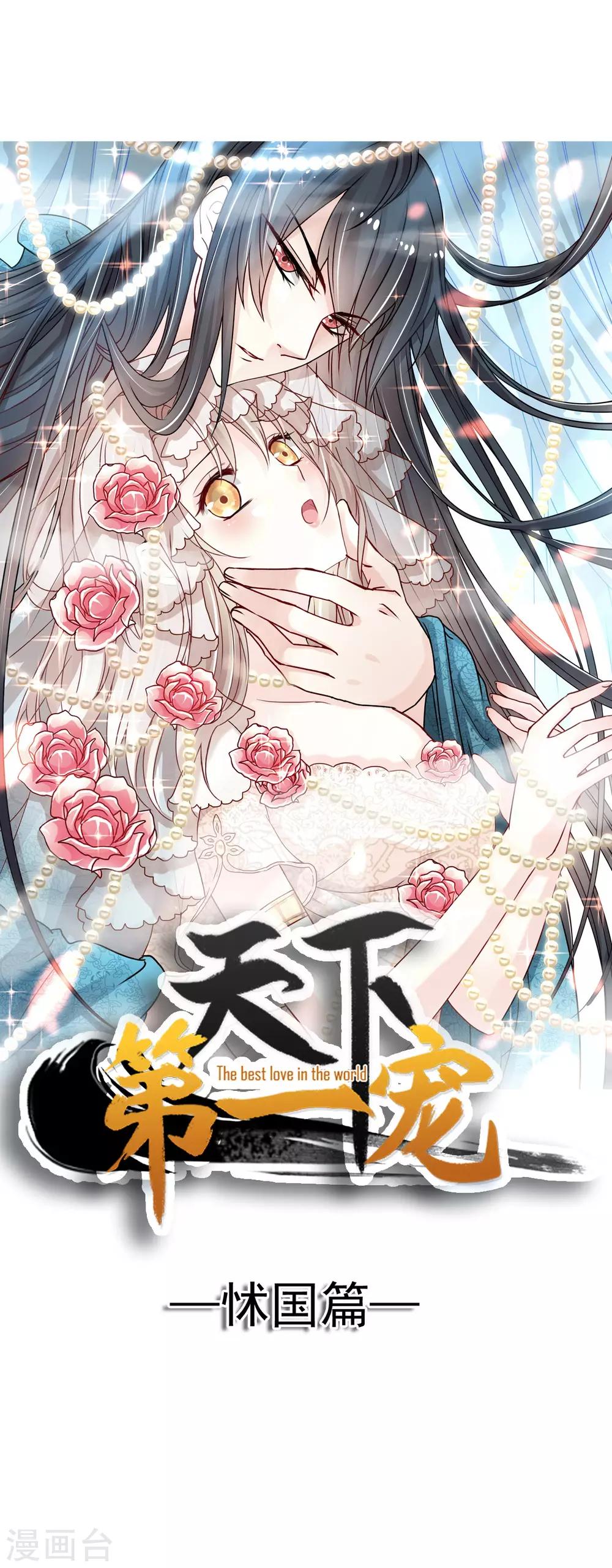 天下第一宠韩漫全集-第92话 出征前夜无删减无遮挡章节图片 