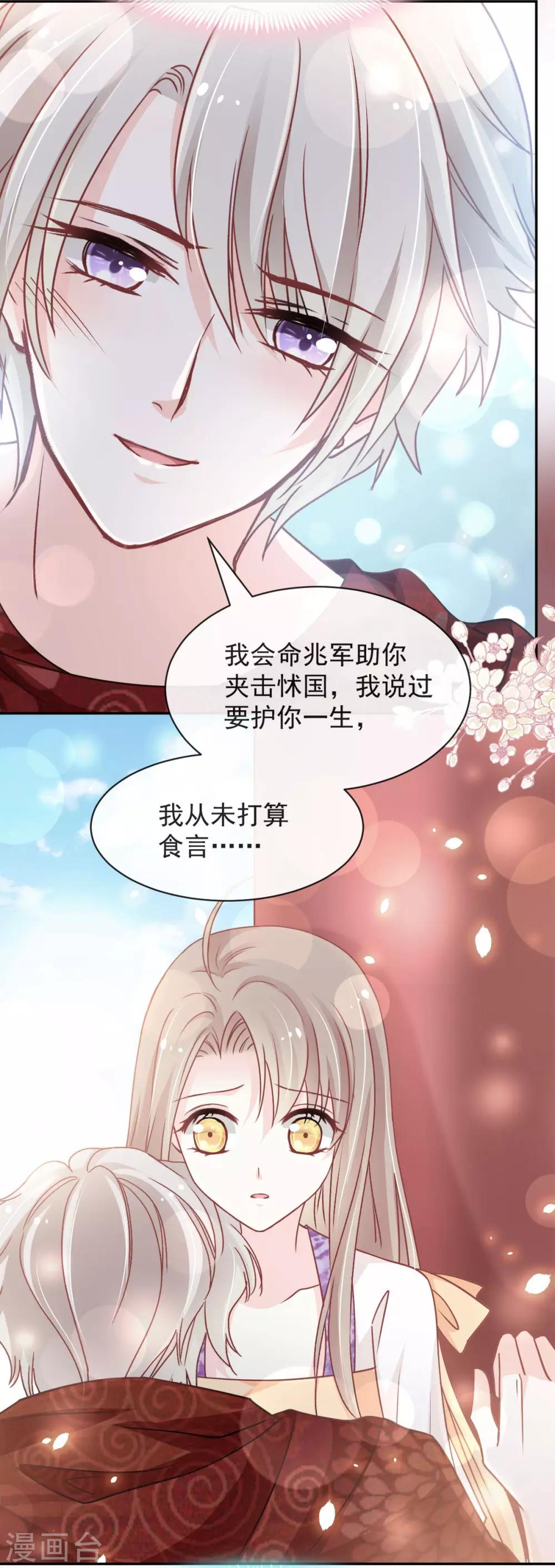 天下第一宠韩漫全集-第92话 出征前夜无删减无遮挡章节图片 