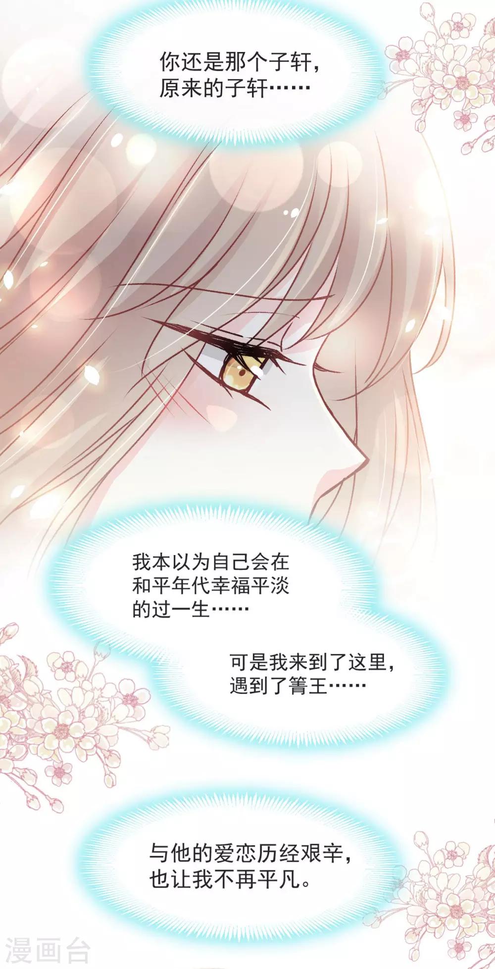天下第一宠韩漫全集-第92话 出征前夜无删减无遮挡章节图片 