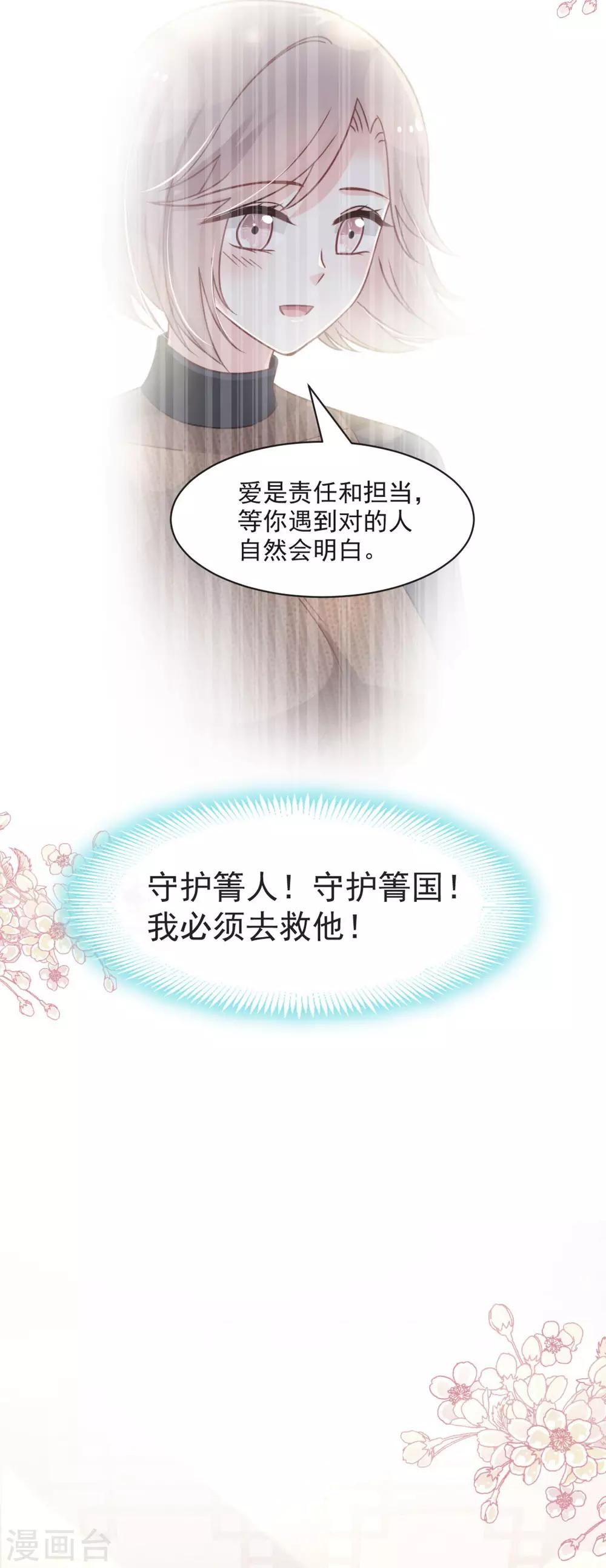 天下第一宠韩漫全集-第92话 出征前夜无删减无遮挡章节图片 