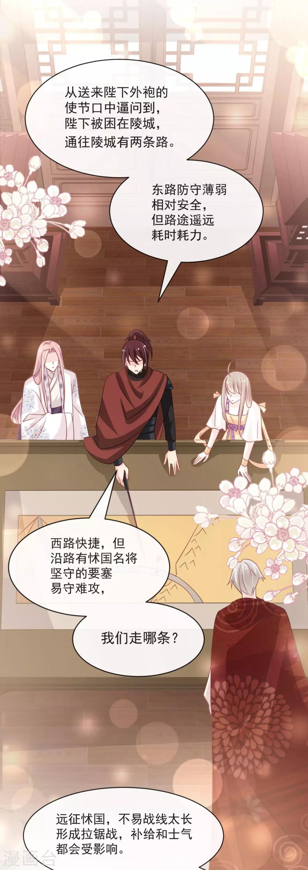 天下第一宠韩漫全集-第92话 出征前夜无删减无遮挡章节图片 