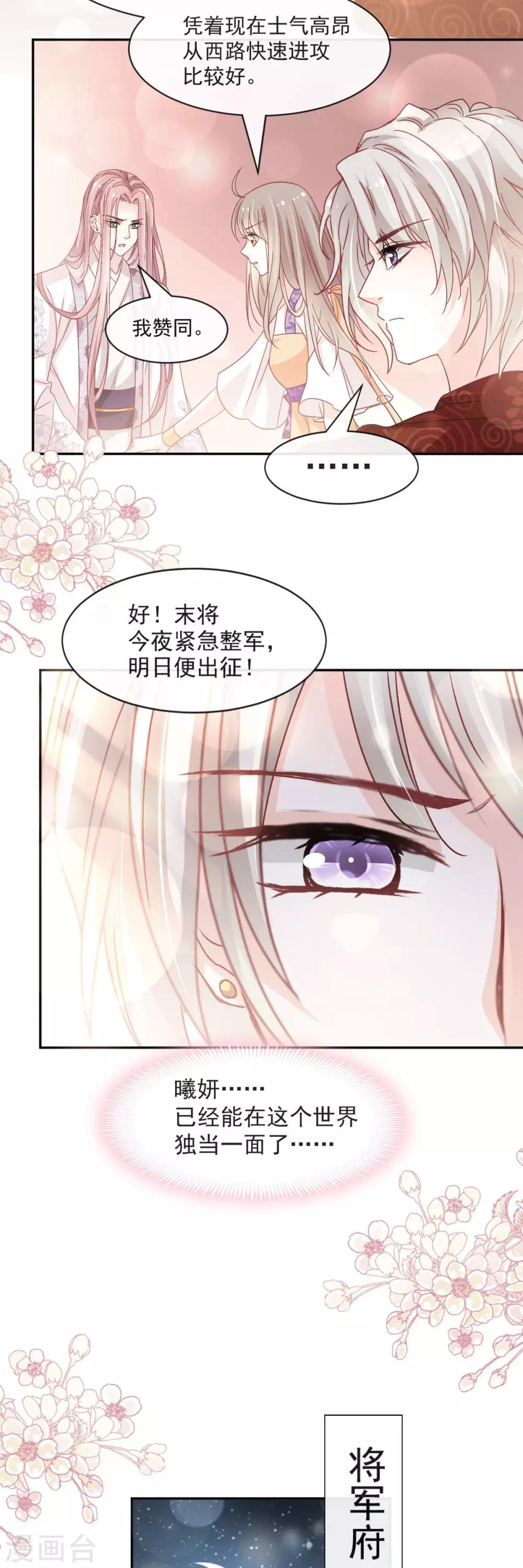 天下第一宠韩漫全集-第92话 出征前夜无删减无遮挡章节图片 