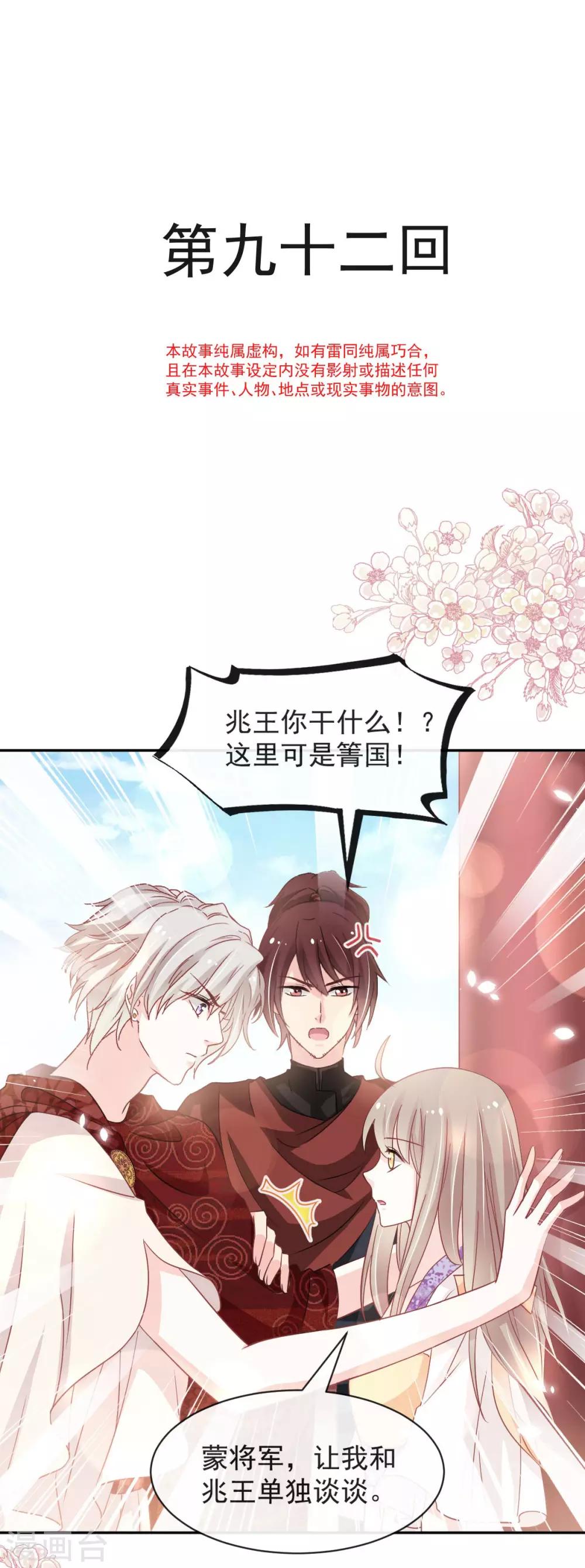 天下第一宠韩漫全集-第92话 出征前夜无删减无遮挡章节图片 