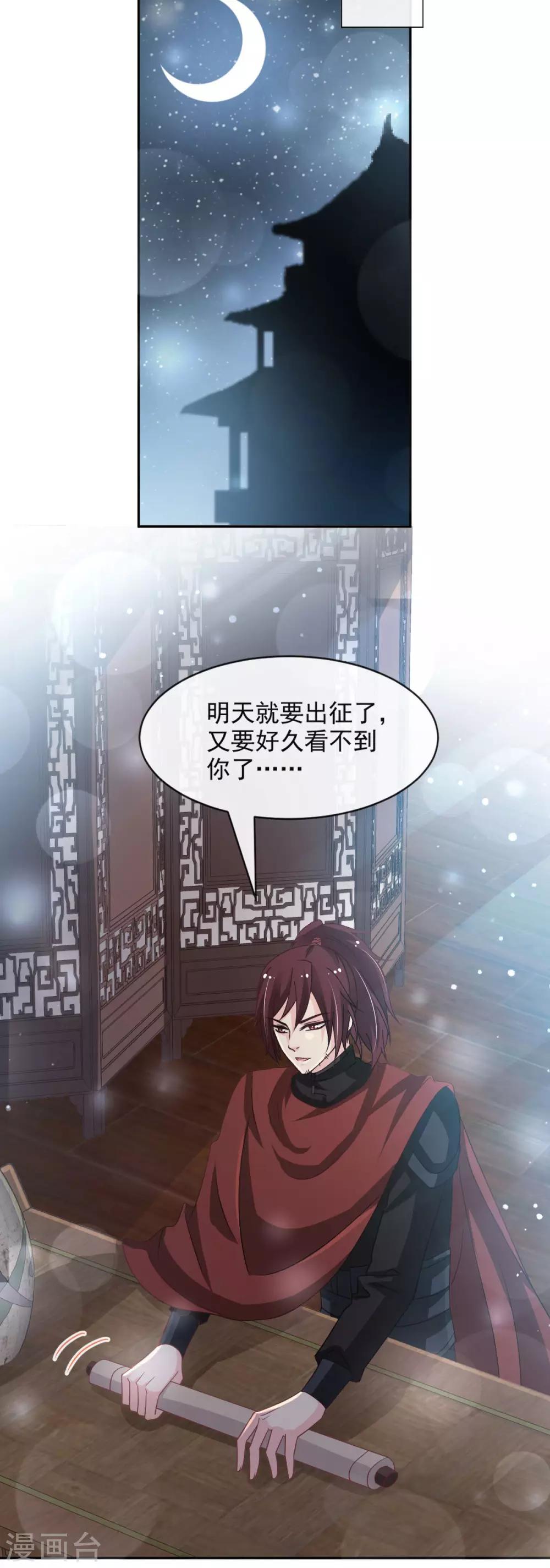 天下第一宠韩漫全集-第92话 出征前夜无删减无遮挡章节图片 
