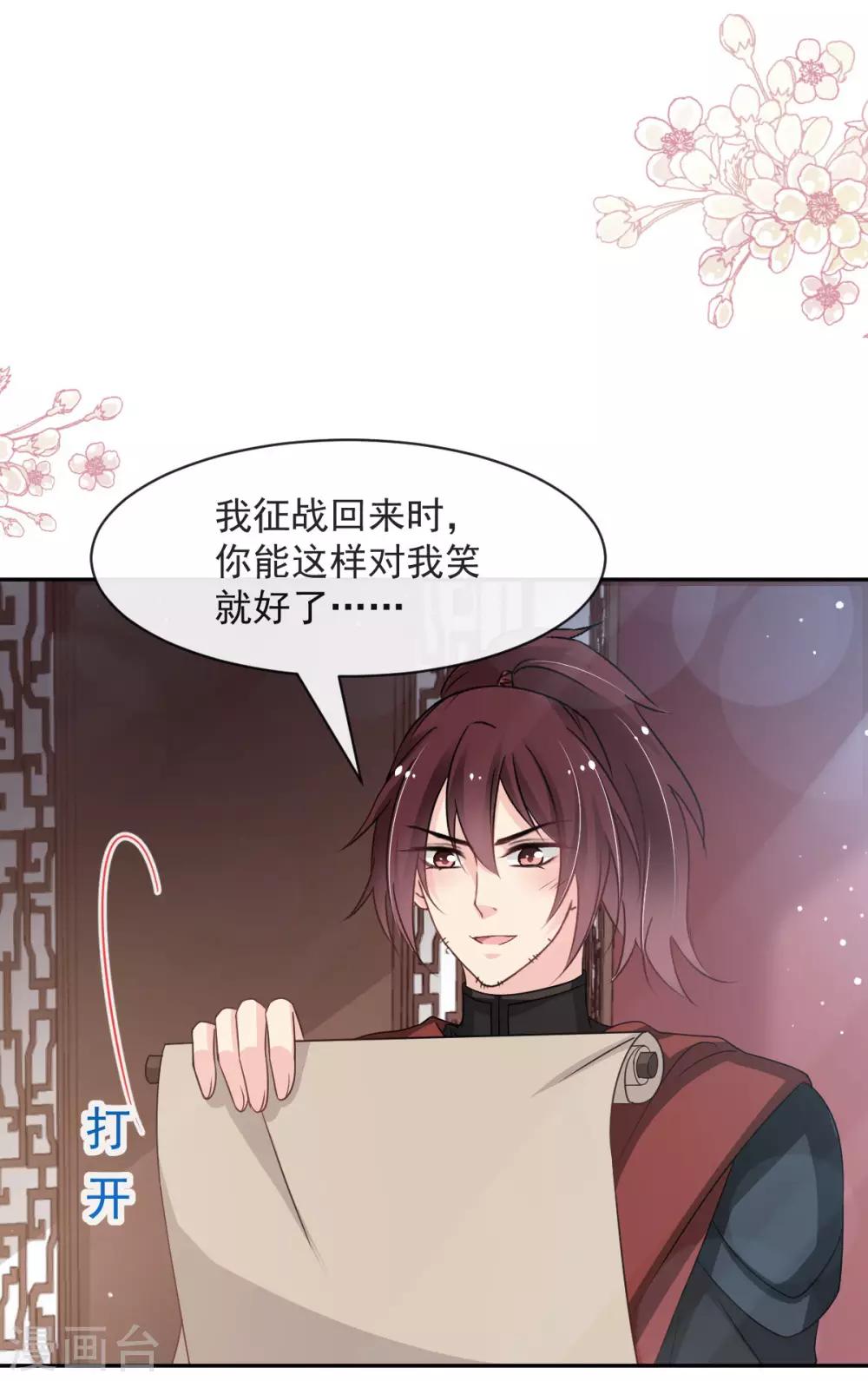 天下第一宠韩漫全集-第92话 出征前夜无删减无遮挡章节图片 