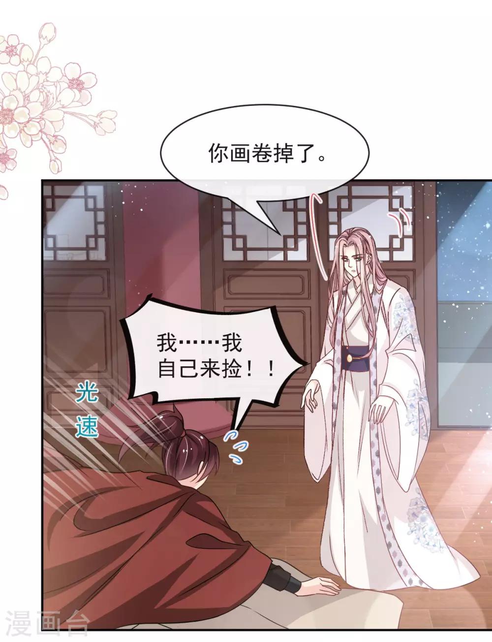 天下第一宠韩漫全集-第92话 出征前夜无删减无遮挡章节图片 