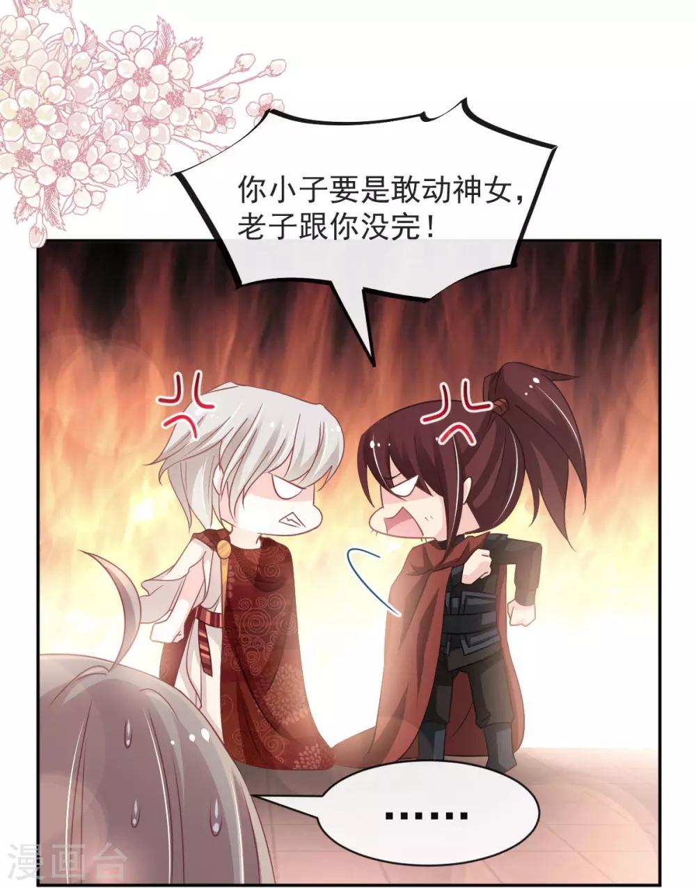 天下第一宠韩漫全集-第92话 出征前夜无删减无遮挡章节图片 