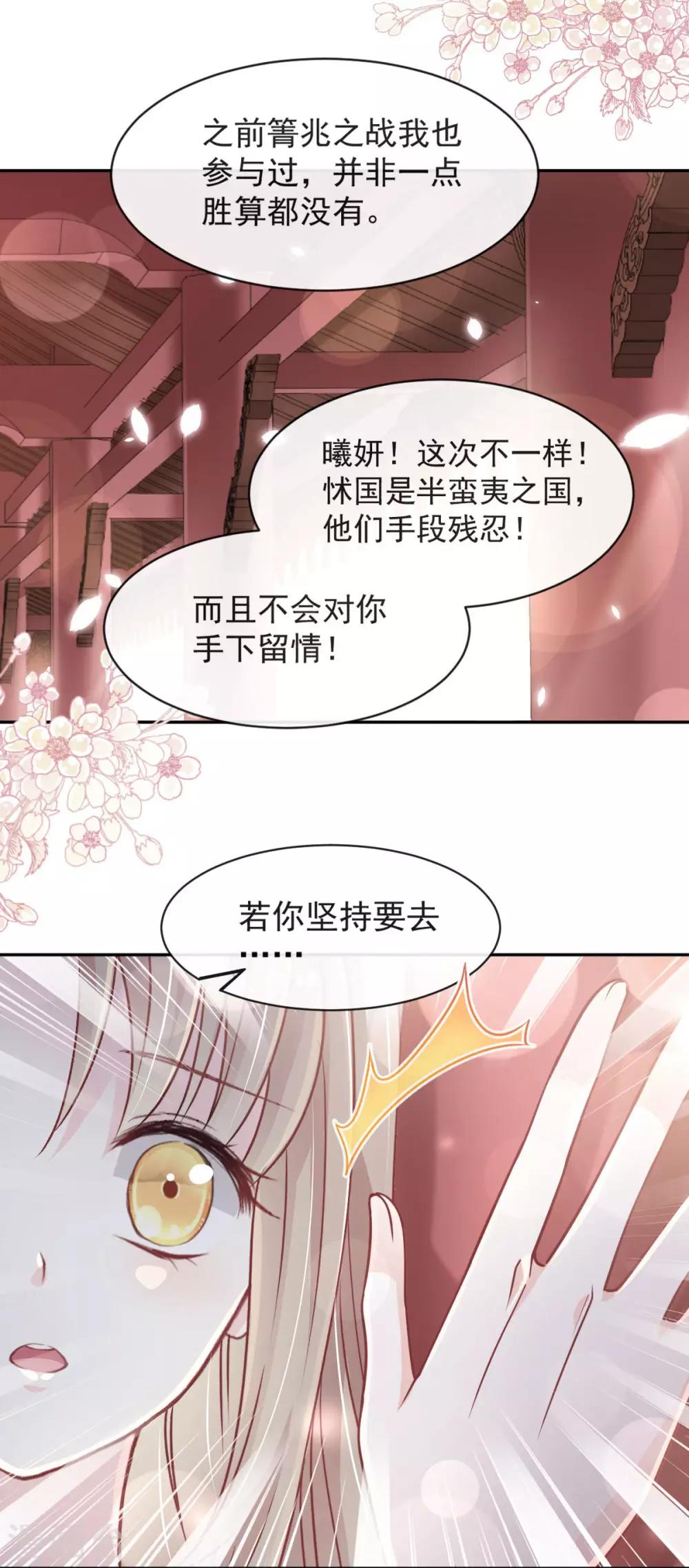 天下第一宠韩漫全集-第92话 出征前夜无删减无遮挡章节图片 