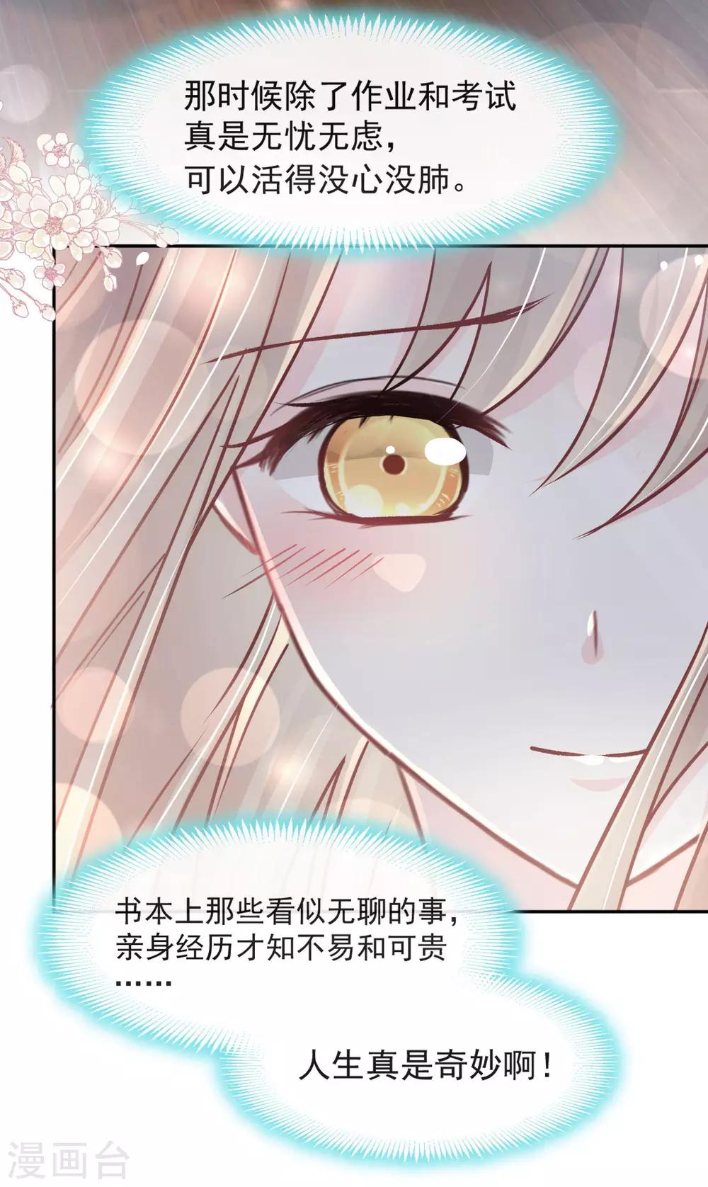 天下第一宠韩漫全集-第93话 不眠之夜无删减无遮挡章节图片 
