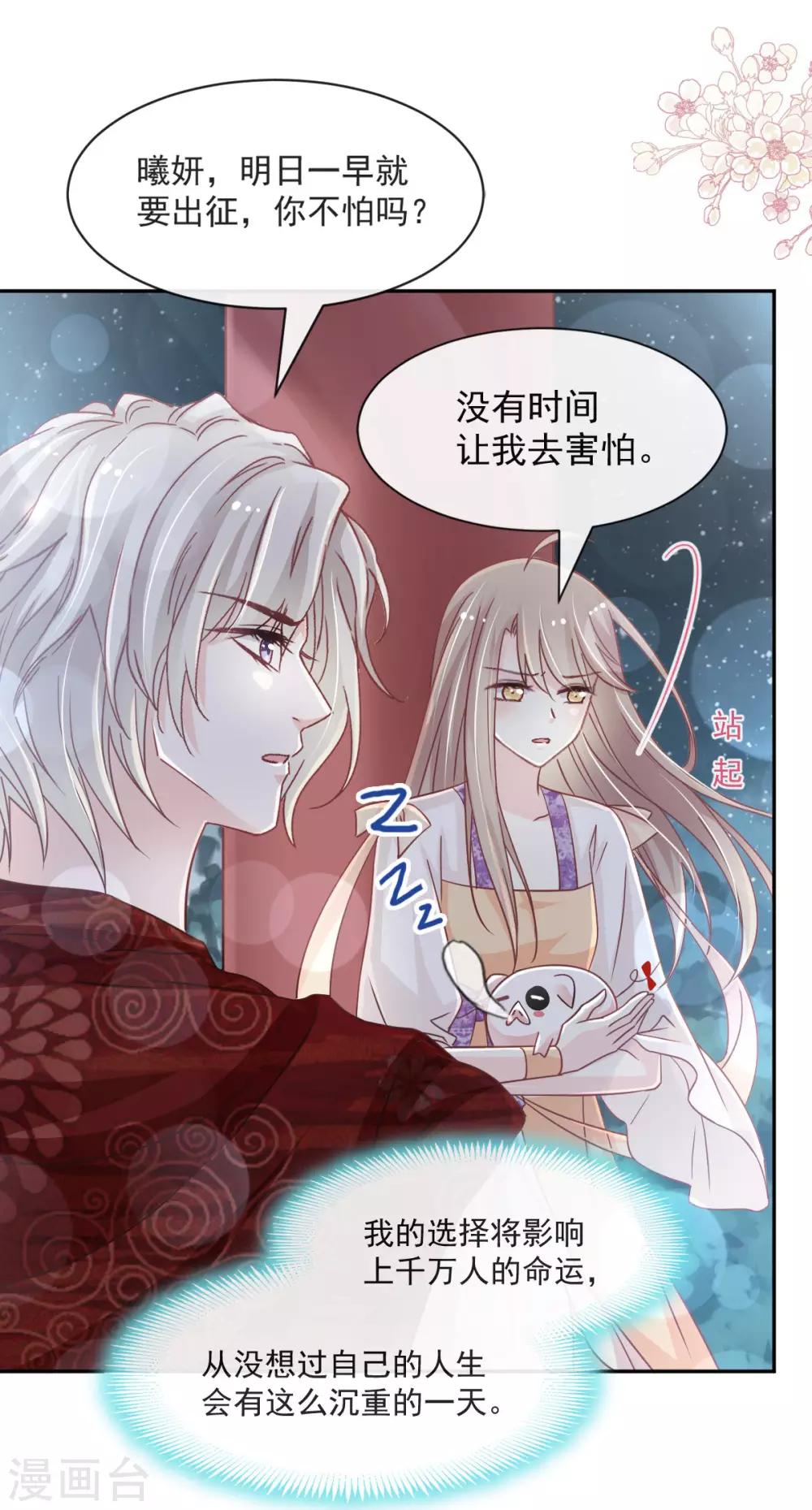 天下第一宠韩漫全集-第93话 不眠之夜无删减无遮挡章节图片 
