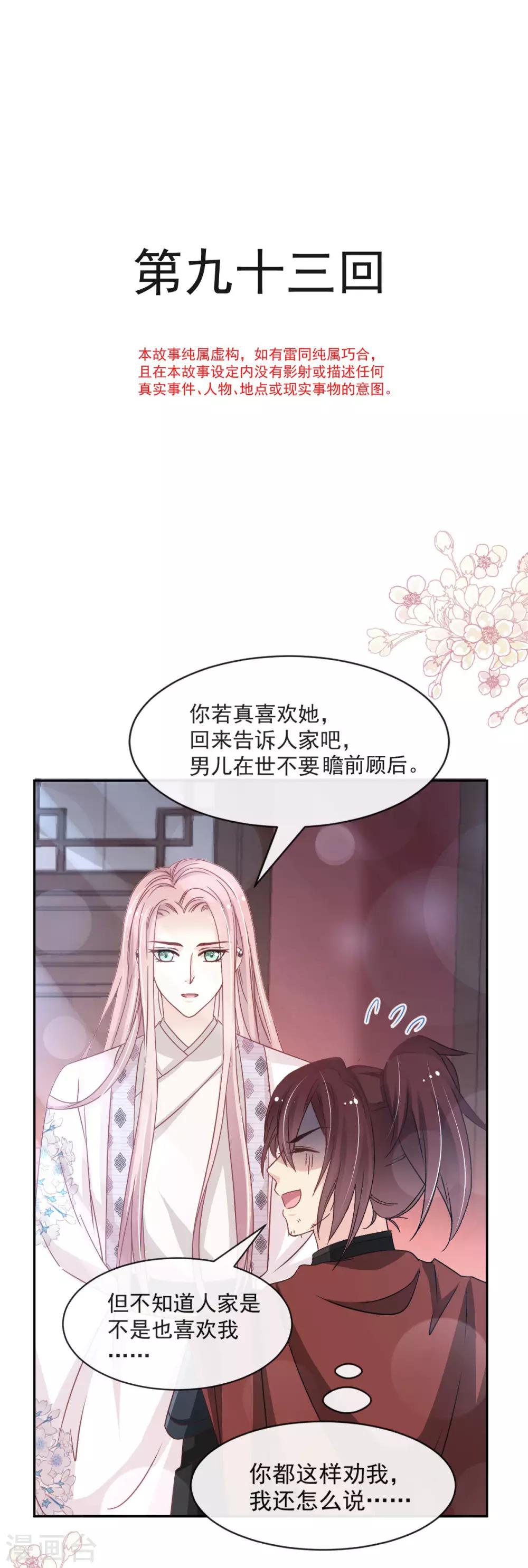 天下第一宠韩漫全集-第93话 不眠之夜无删减无遮挡章节图片 