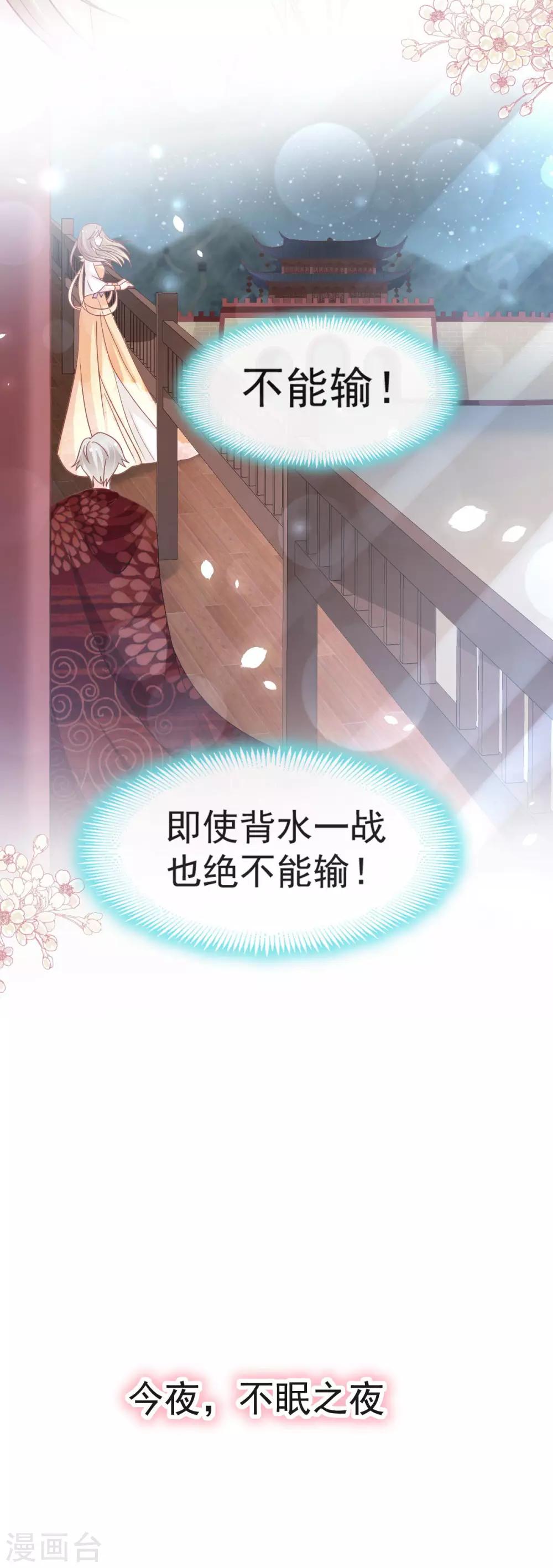 天下第一宠韩漫全集-第93话 不眠之夜无删减无遮挡章节图片 