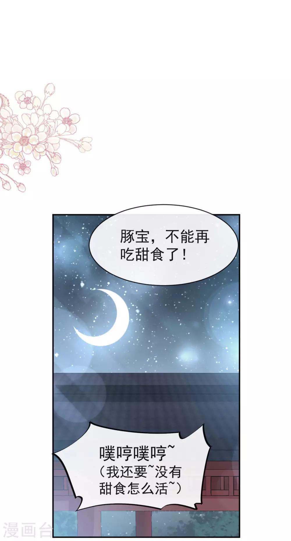 天下第一宠韩漫全集-第93话 不眠之夜无删减无遮挡章节图片 