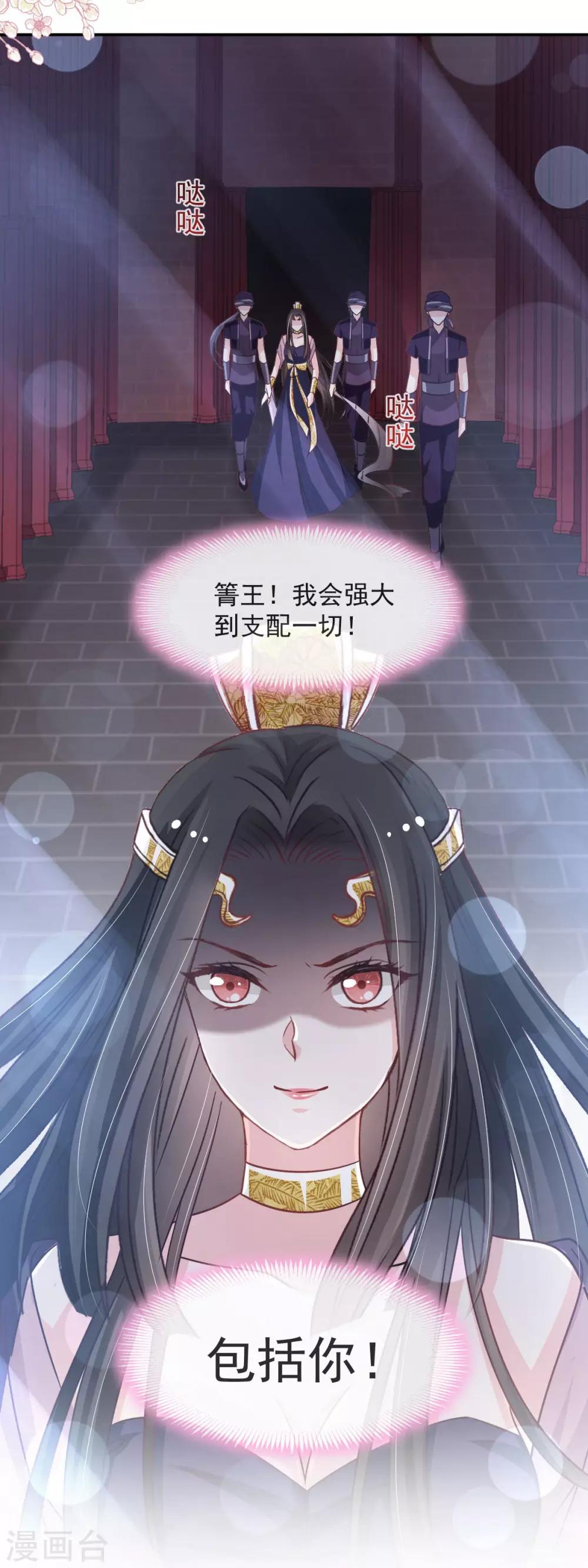 天下第一宠韩漫全集-第94话 时机已成熟无删减无遮挡章节图片 