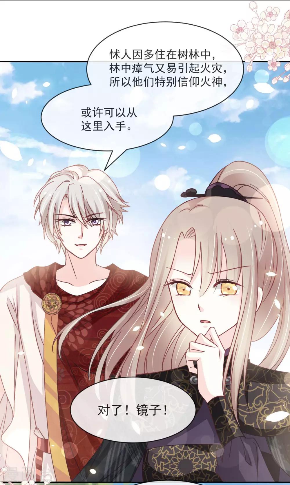 天下第一宠韩漫全集-第94话 时机已成熟无删减无遮挡章节图片 