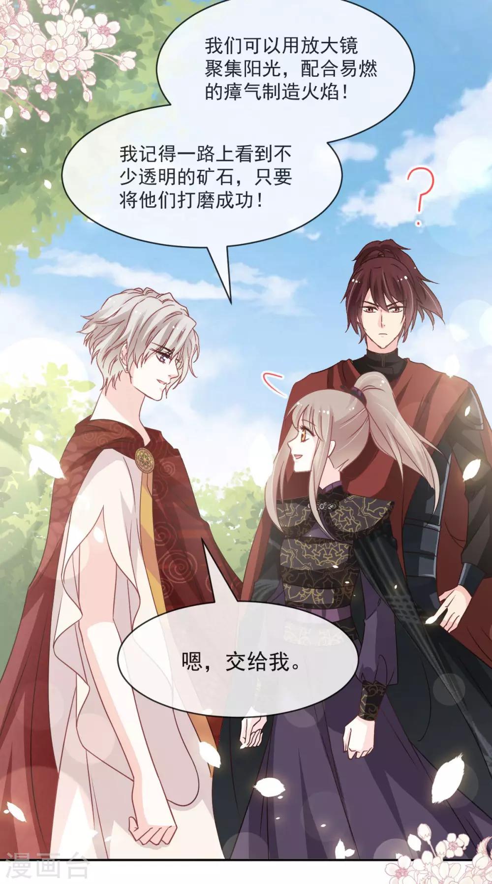 天下第一宠韩漫全集-第94话 时机已成熟无删减无遮挡章节图片 