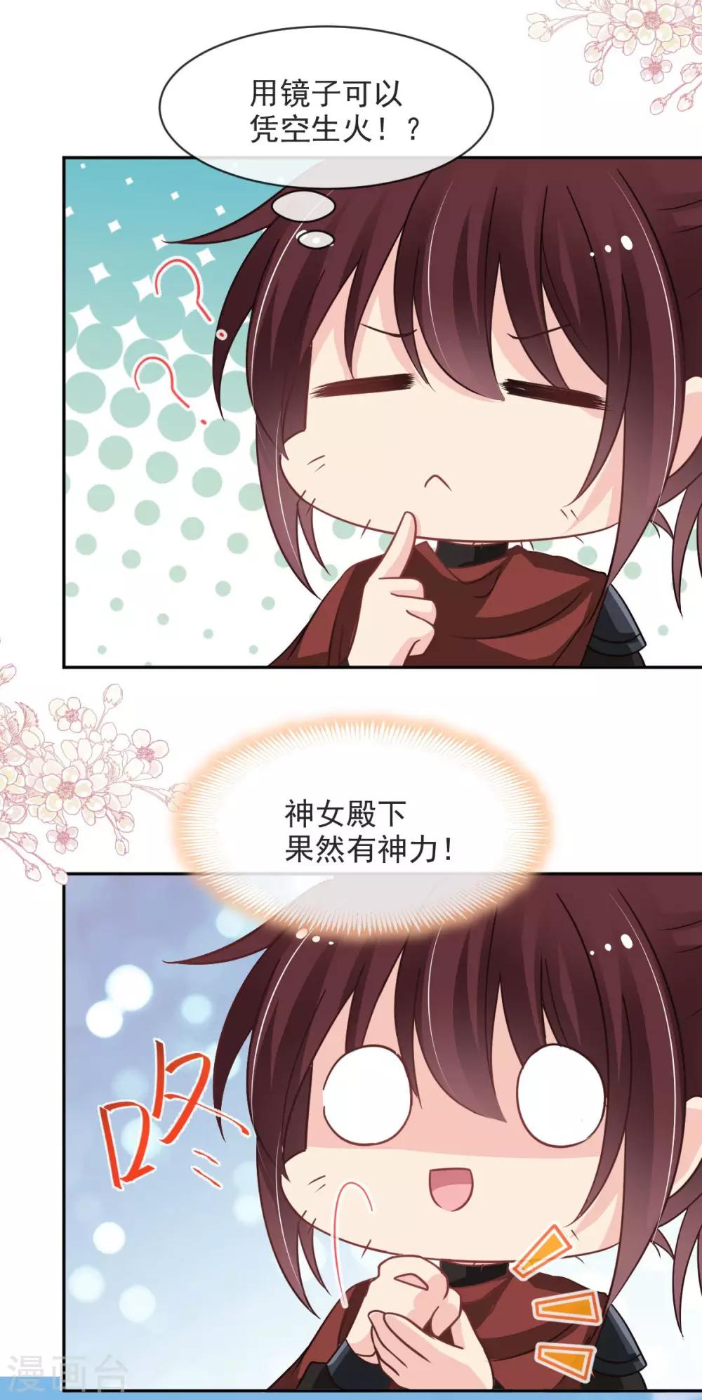 天下第一宠韩漫全集-第94话 时机已成熟无删减无遮挡章节图片 