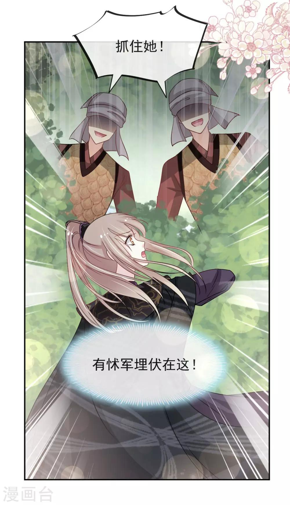 天下第一宠韩漫全集-第94话 时机已成熟无删减无遮挡章节图片 