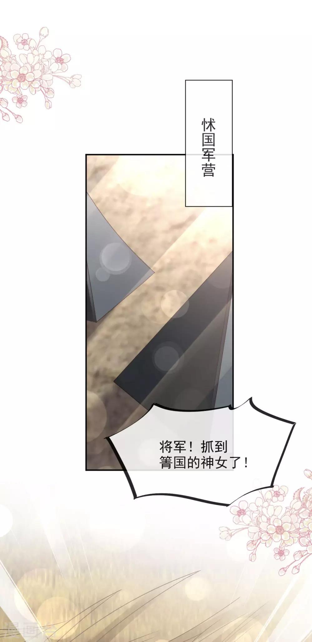 天下第一宠韩漫全集-第94话 时机已成熟无删减无遮挡章节图片 