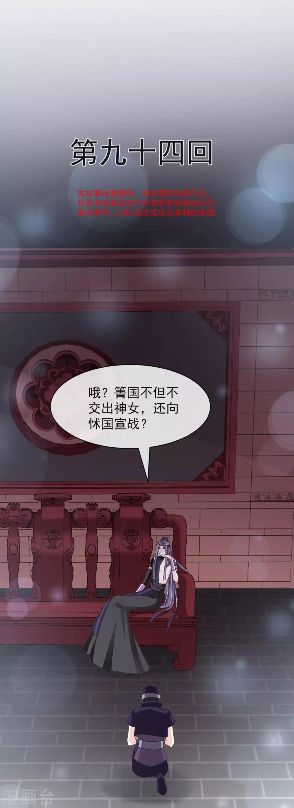 天下第一宠韩漫全集-第94话 时机已成熟无删减无遮挡章节图片 