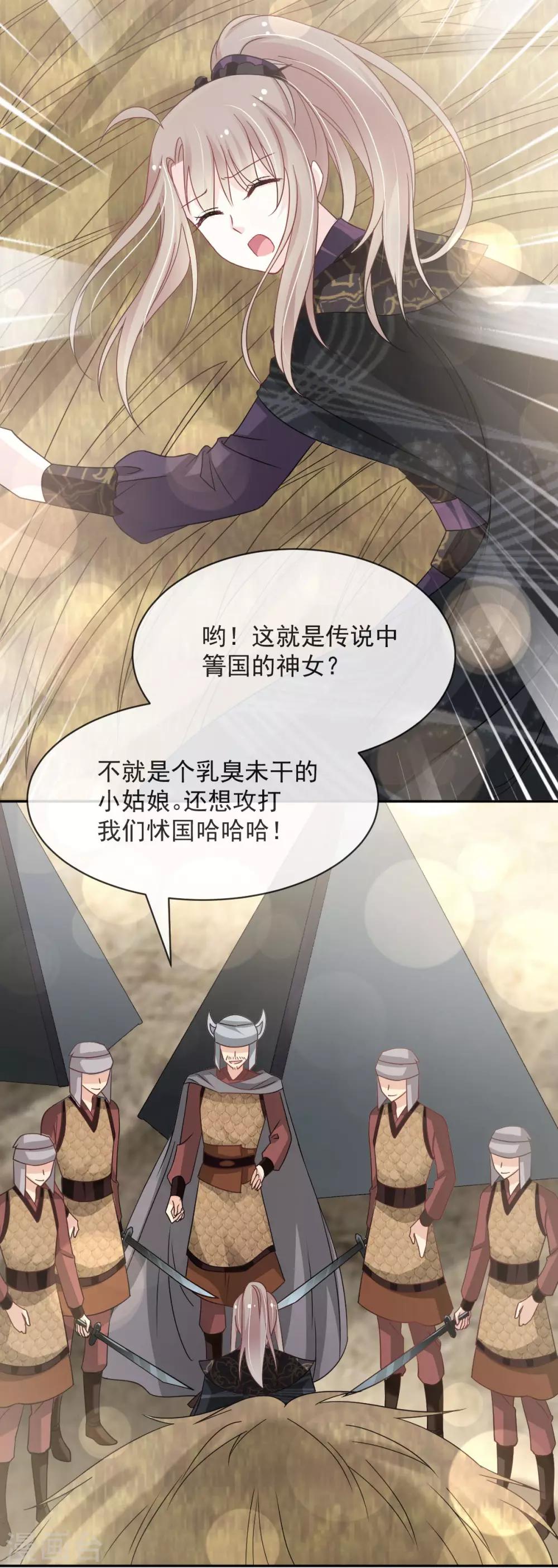 天下第一宠韩漫全集-第94话 时机已成熟无删减无遮挡章节图片 