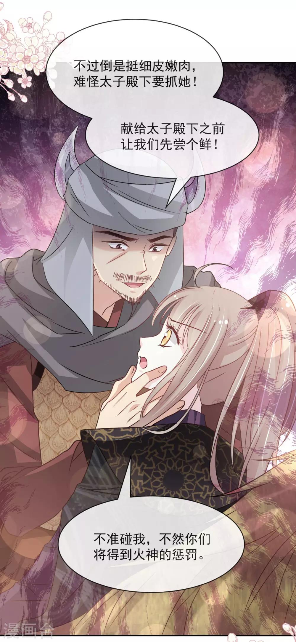 天下第一宠韩漫全集-第94话 时机已成熟无删减无遮挡章节图片 