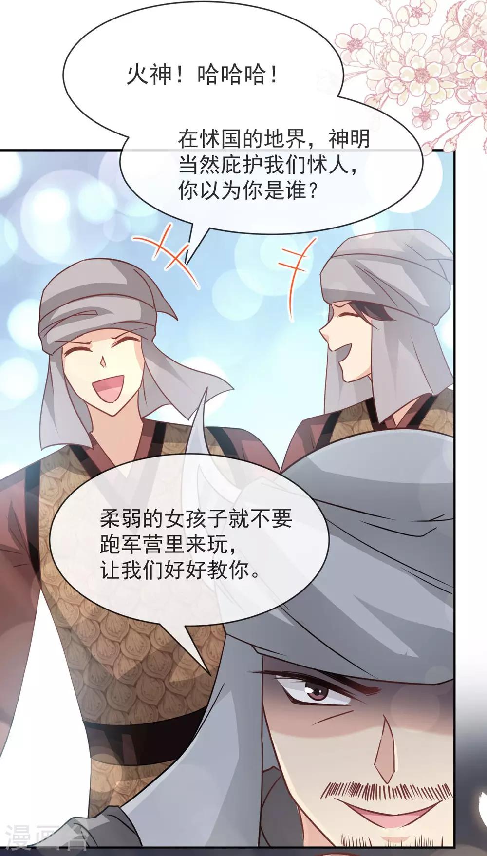 天下第一宠韩漫全集-第94话 时机已成熟无删减无遮挡章节图片 