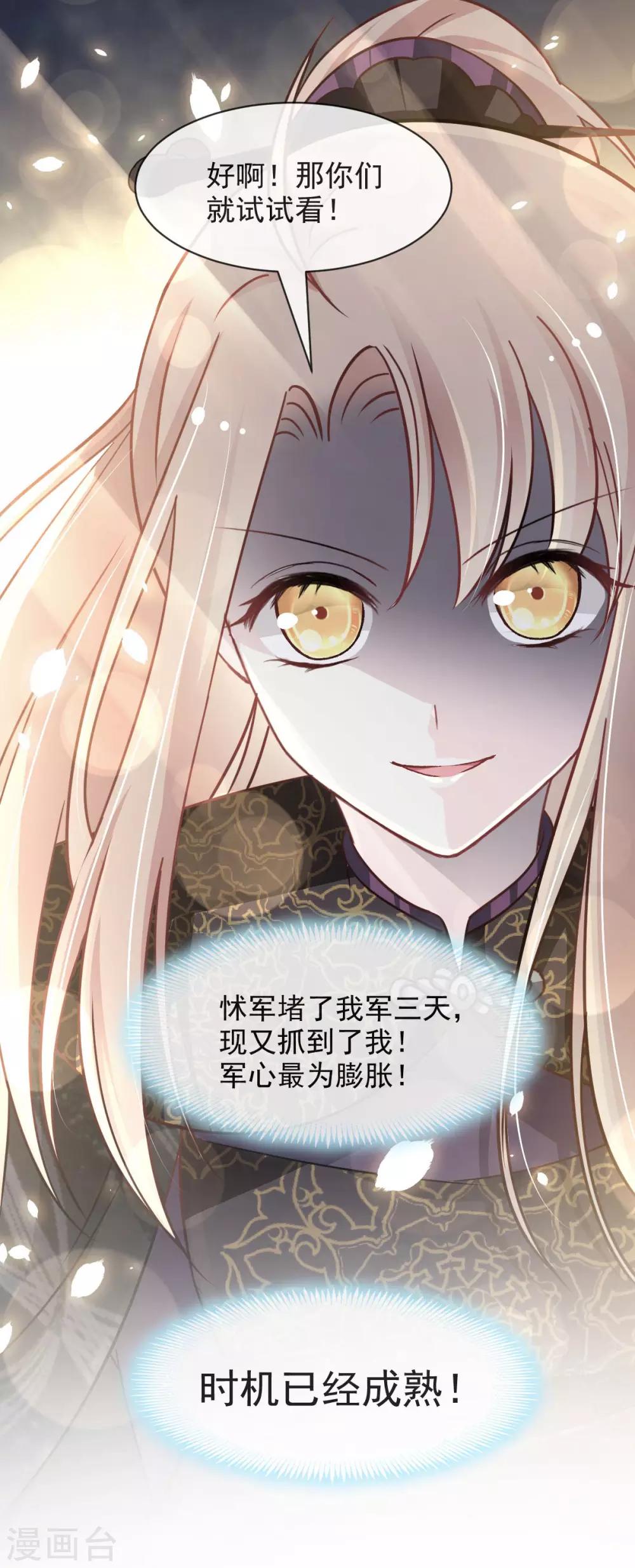天下第一宠韩漫全集-第94话 时机已成熟无删减无遮挡章节图片 
