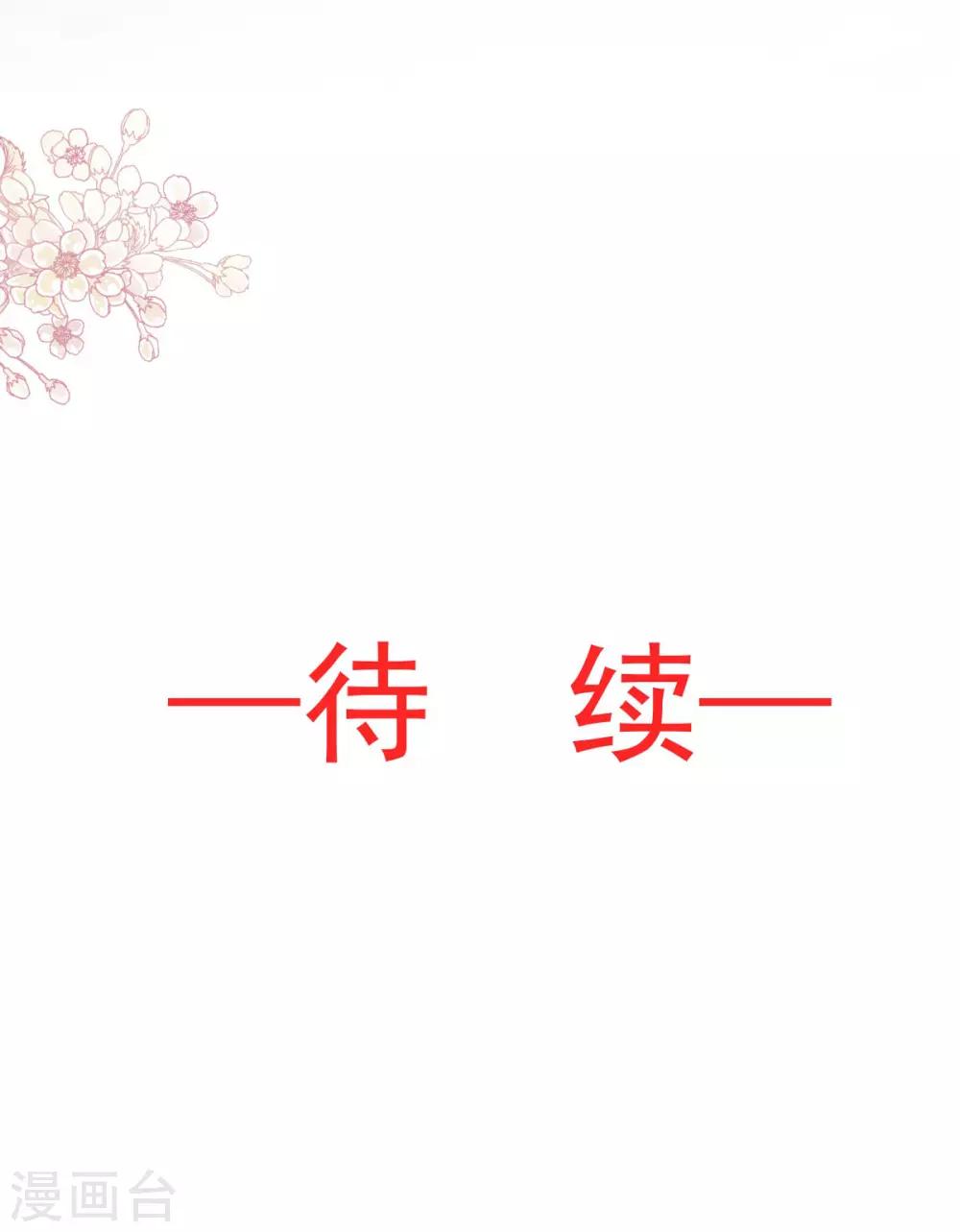天下第一宠韩漫全集-第94话 时机已成熟无删减无遮挡章节图片 