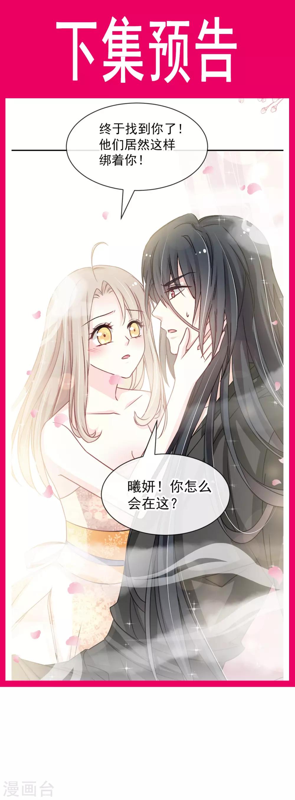 天下第一宠韩漫全集-第94话 时机已成熟无删减无遮挡章节图片 